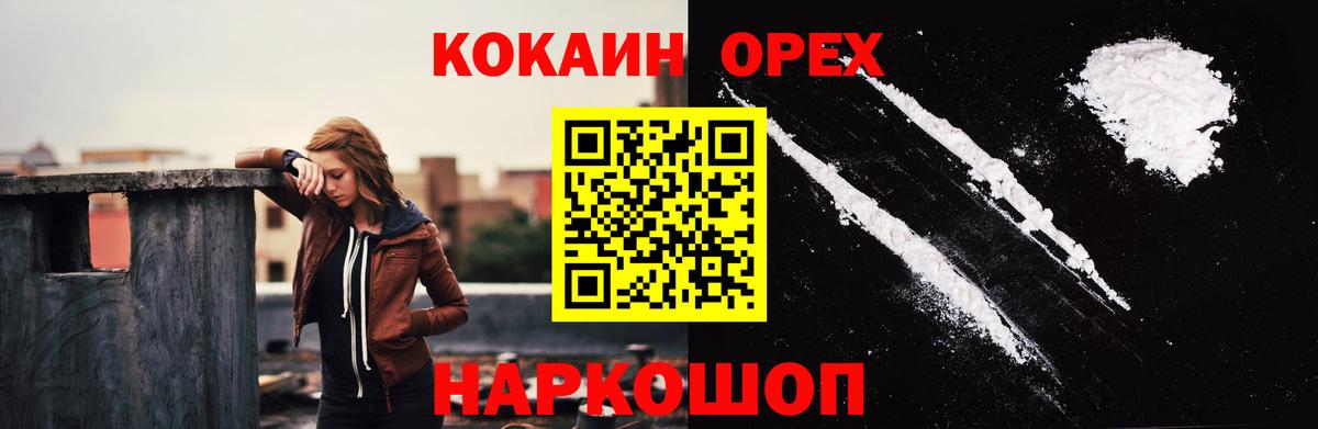 Кокаин Fish Scale  Вход с VPN  Cocaine  COCAIN Columbia  Красногорск 