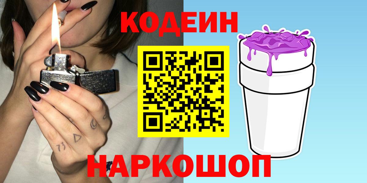 Красногорск  Codein напиток Lean (лин)  Вход с VPN 