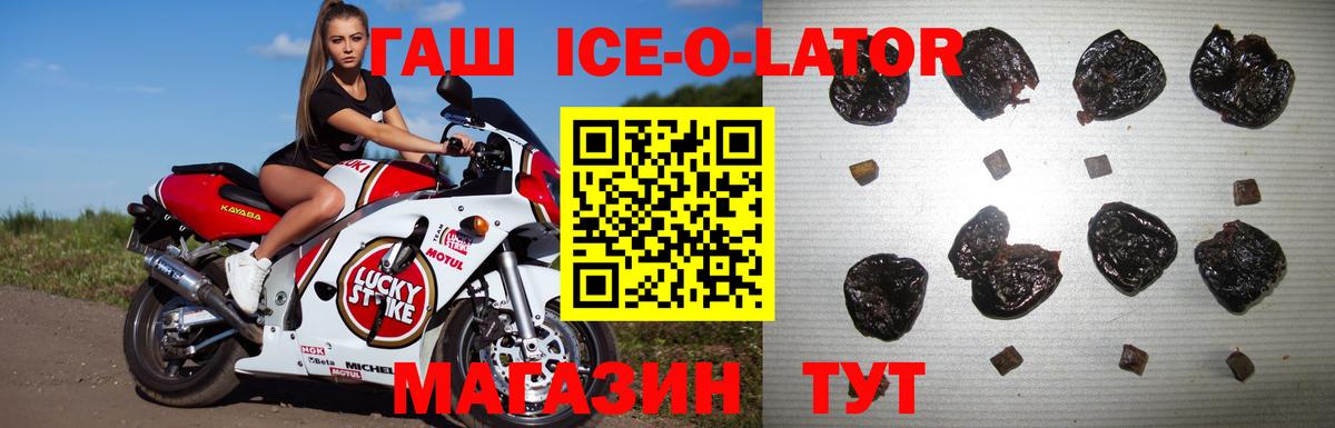 Гашиш ice o lator Красногорск