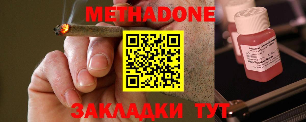 МЕТАДОН кристалл  МЕТАДОН methadone  Красногорск  Вход с VPN 