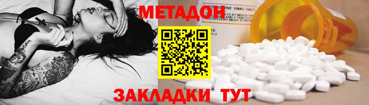 Метадон кристалл Красногорск